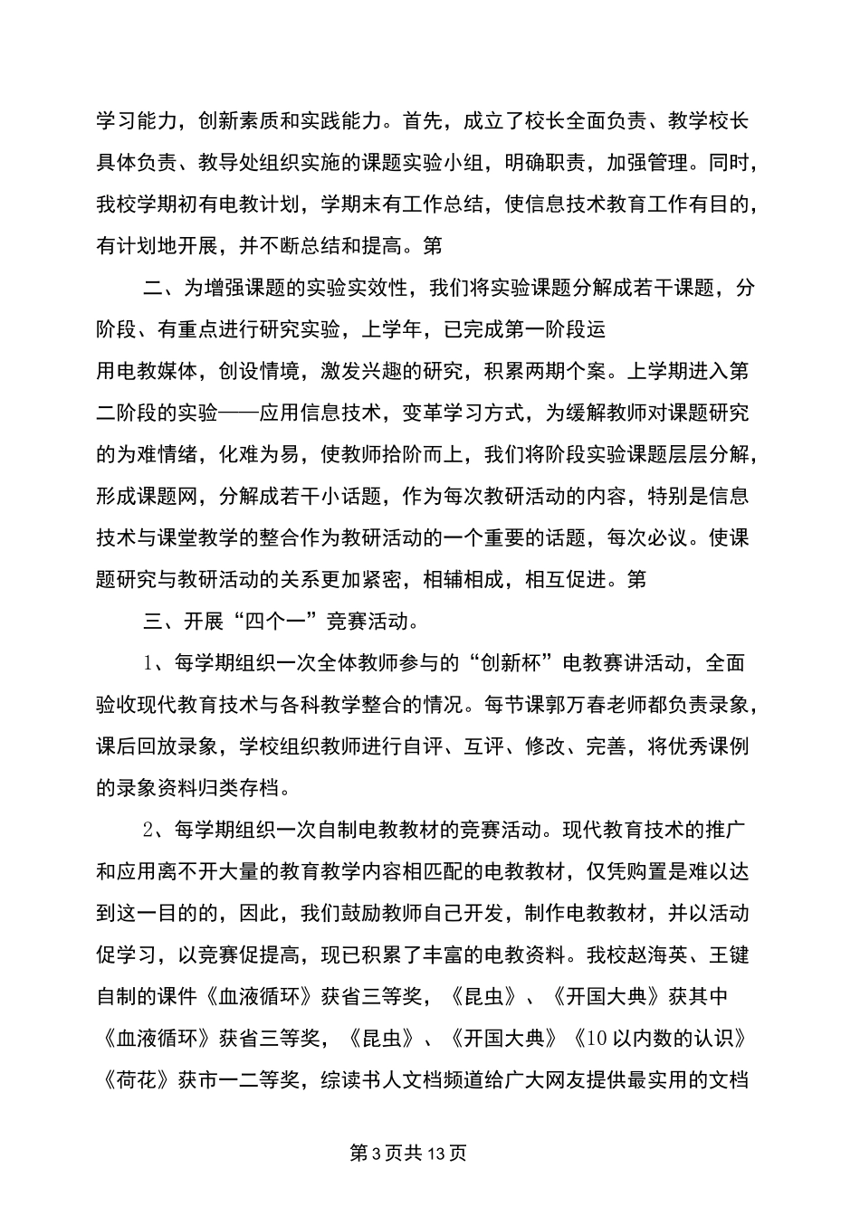 (完整版)现代教育技术工作先进单位申报材料_第3页