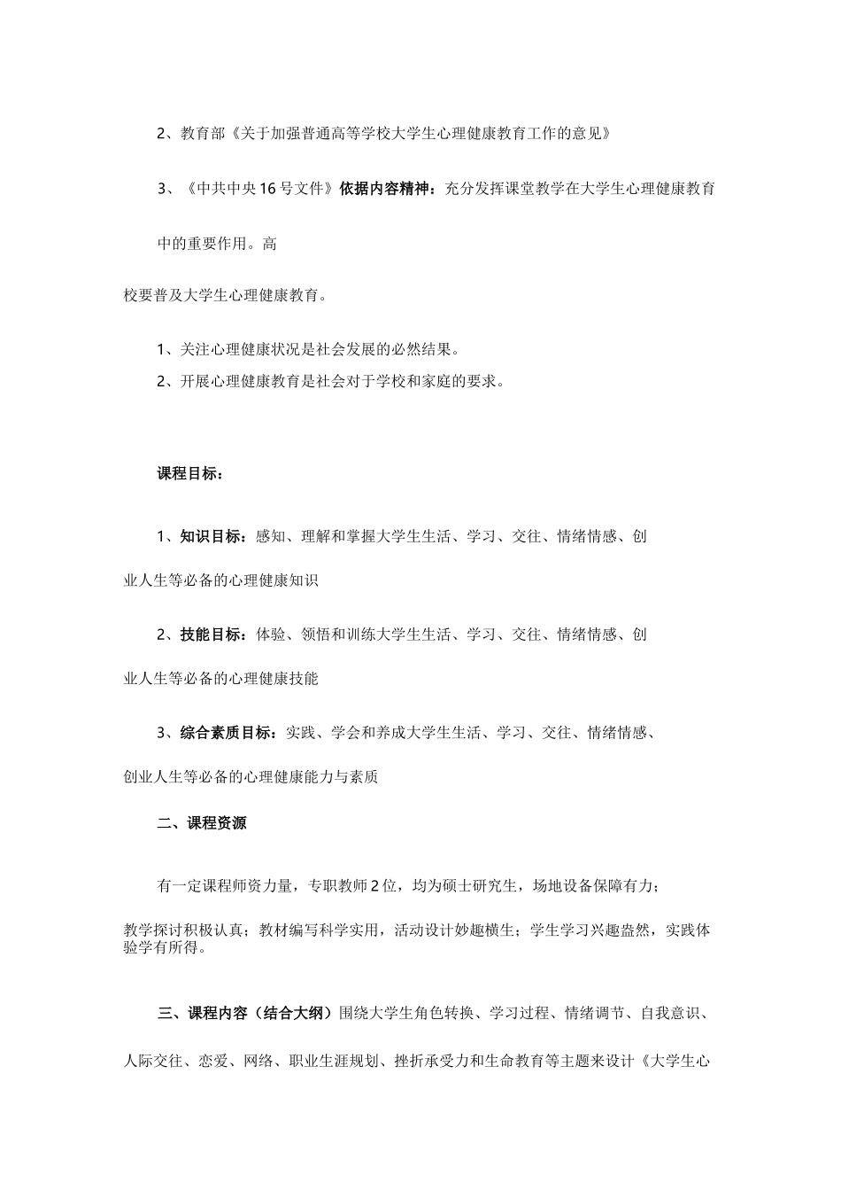 大学生心理健康教育(说课稿)_第2页