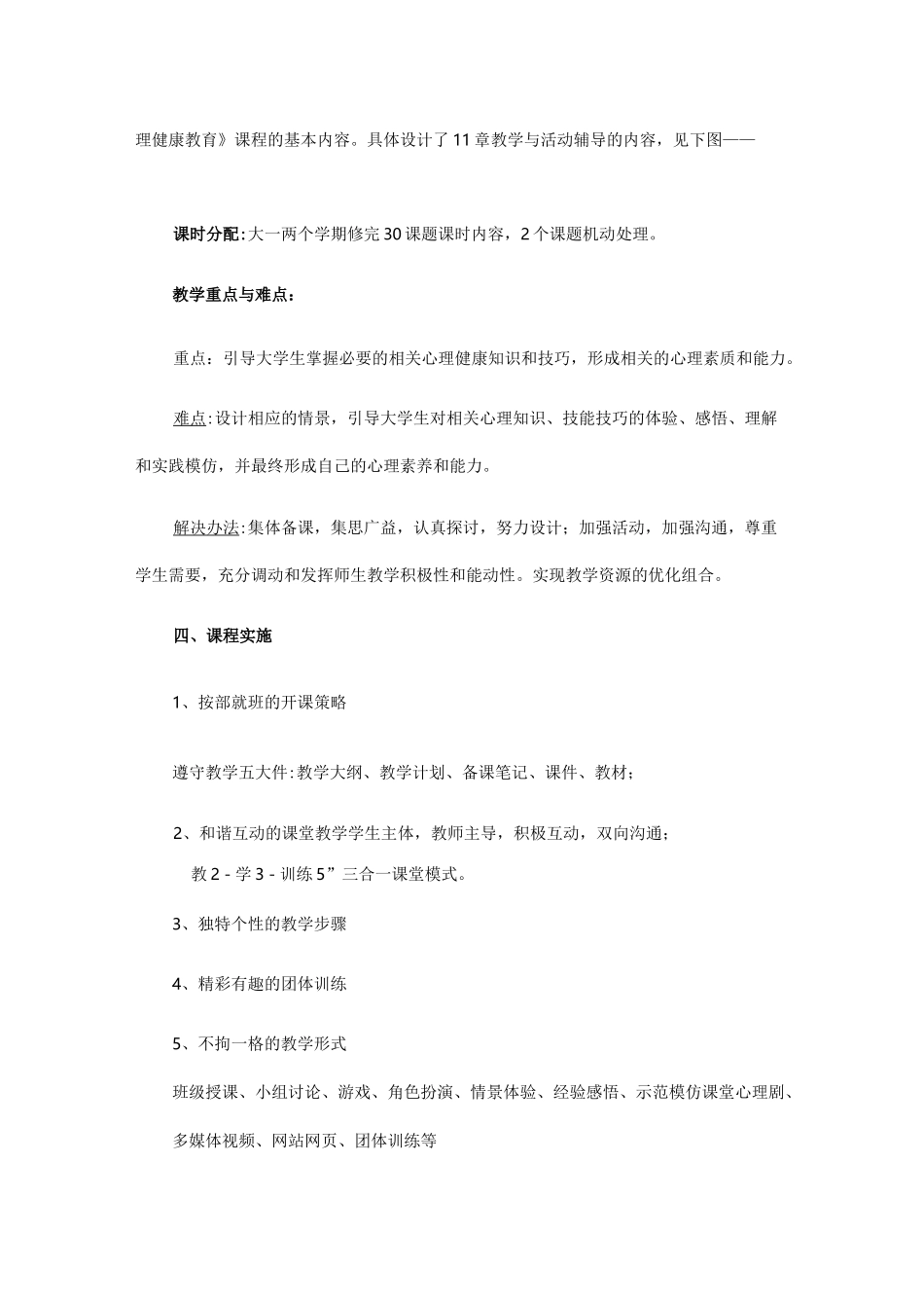 大学生心理健康教育(说课稿)_第3页