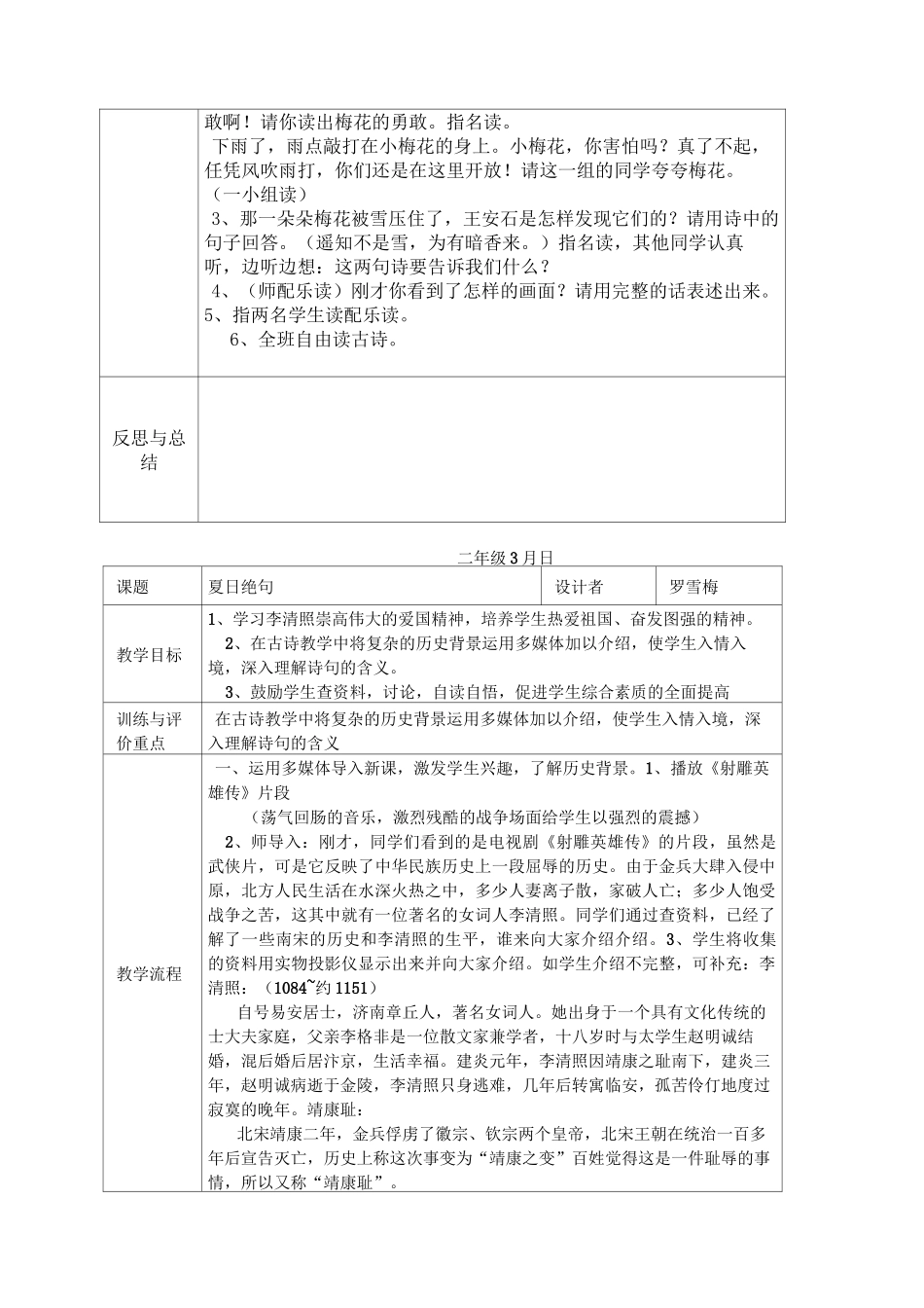 经典诵读教案模板_第2页