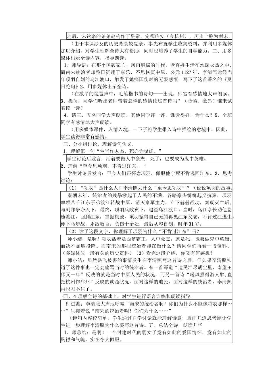 经典诵读教案模板_第3页