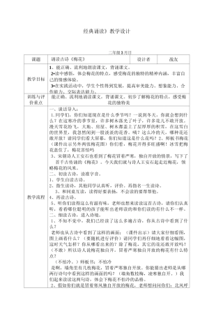 经典诵读教案模板