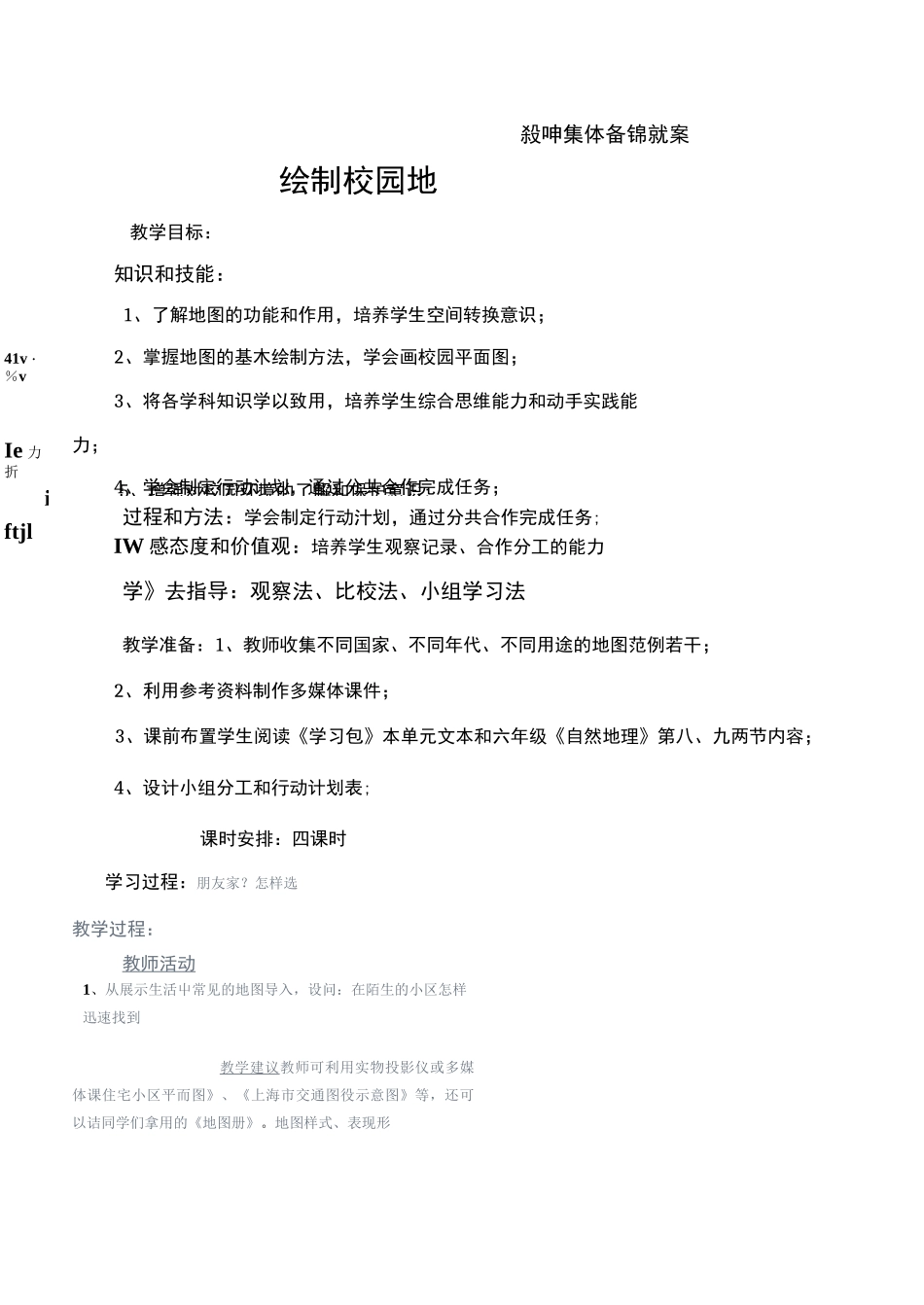 绘制校园地图_第1页