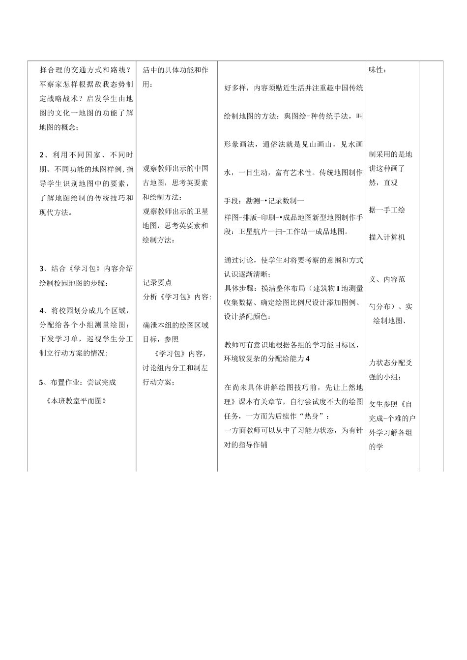 绘制校园地图_第3页