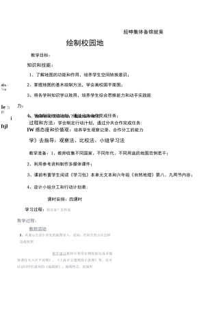 绘制校园地图