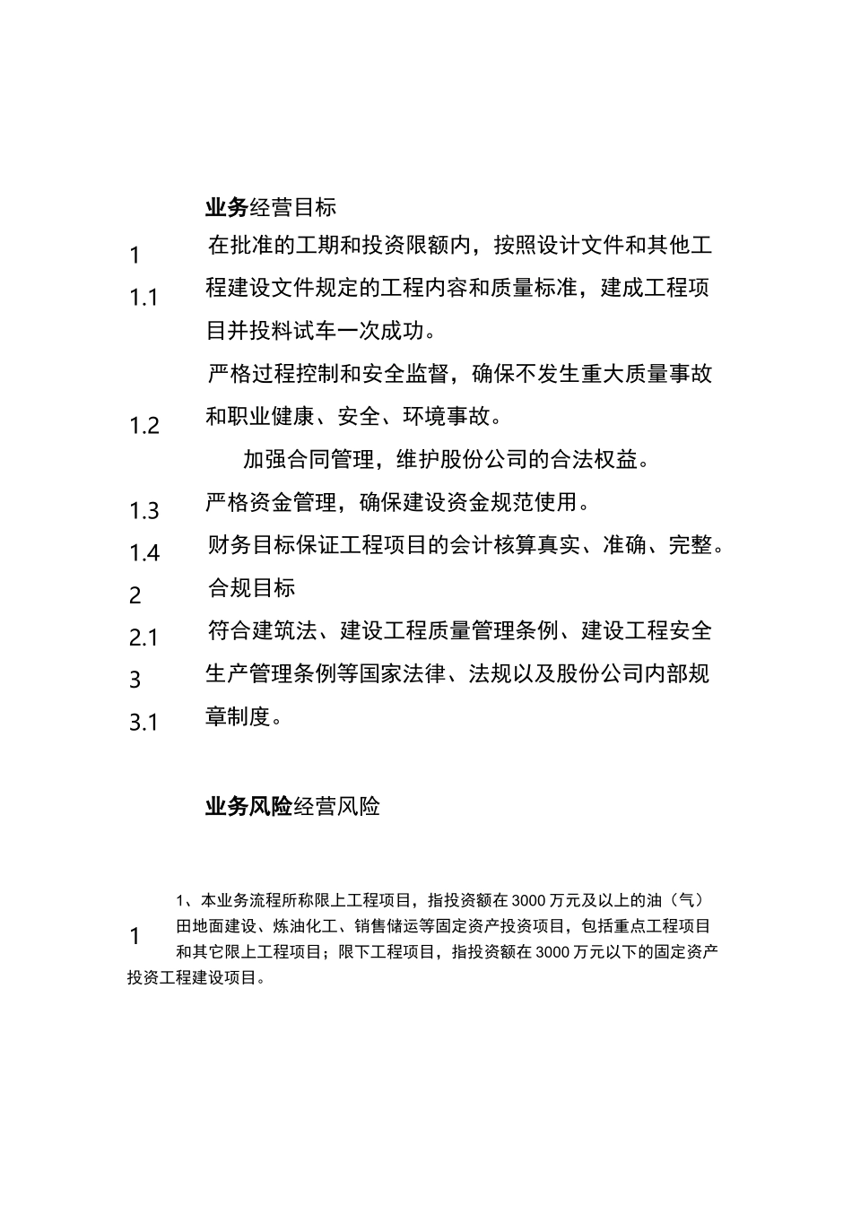 石油化工公司工程项目管理业务流程_第1页