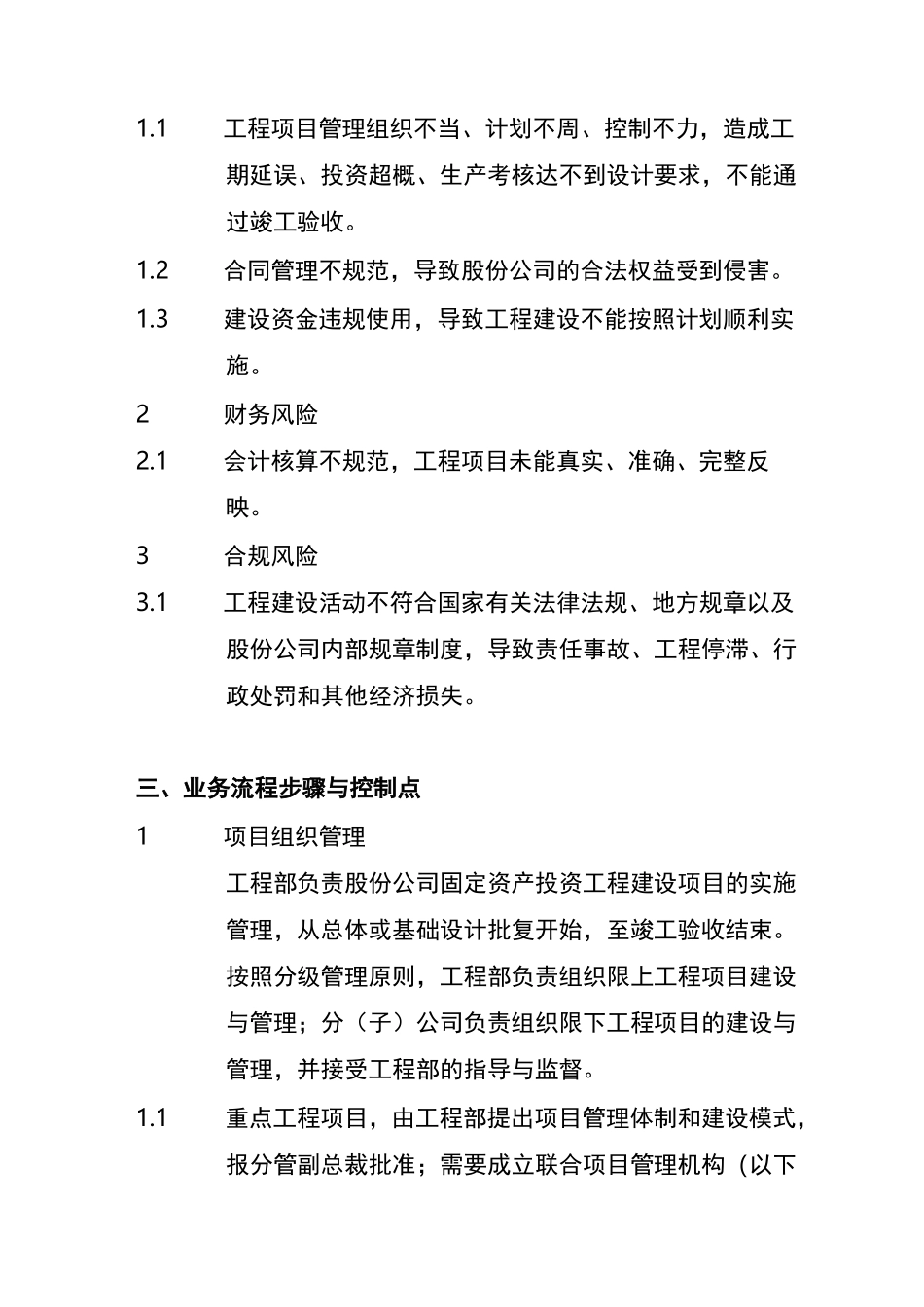 石油化工公司工程项目管理业务流程_第2页