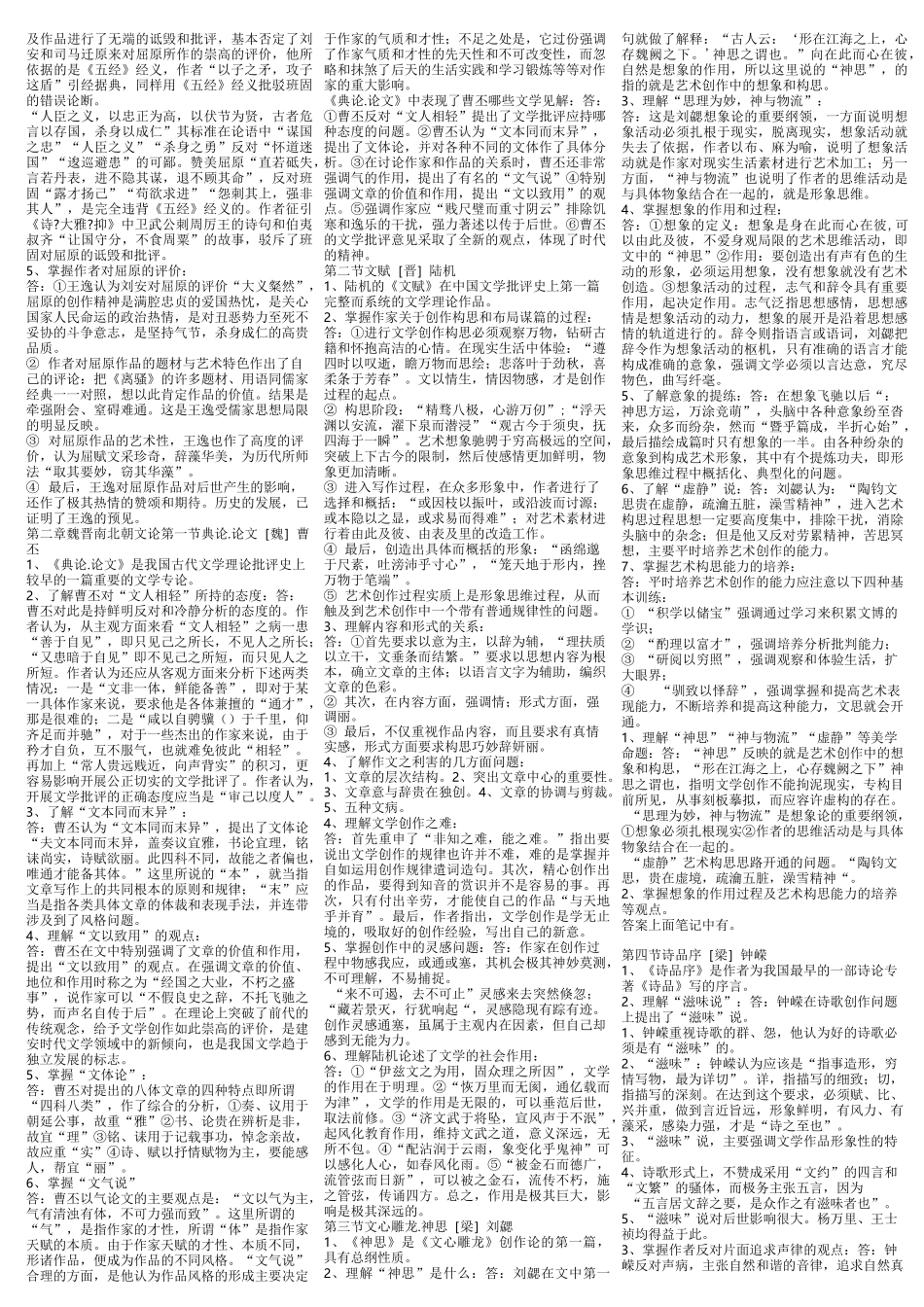 中国古代文论选读纲要笔记_第2页