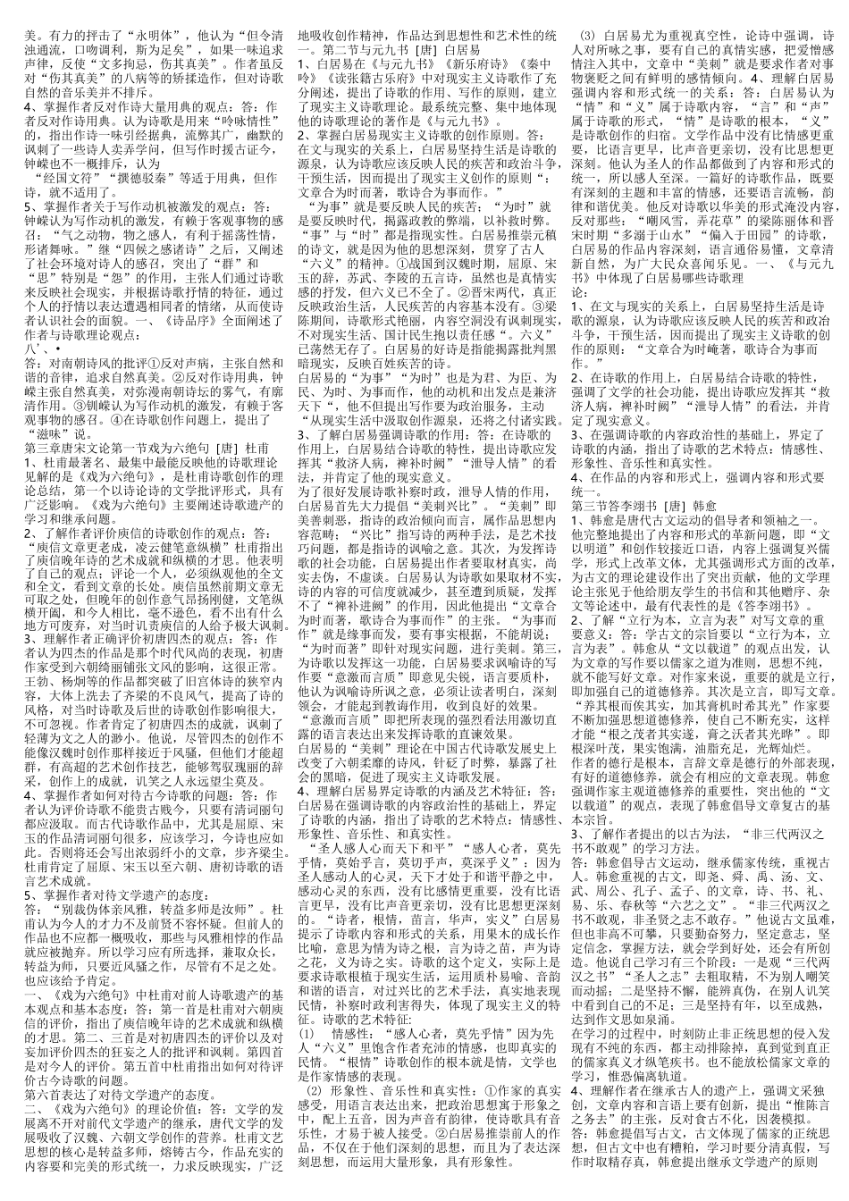 中国古代文论选读纲要笔记_第3页