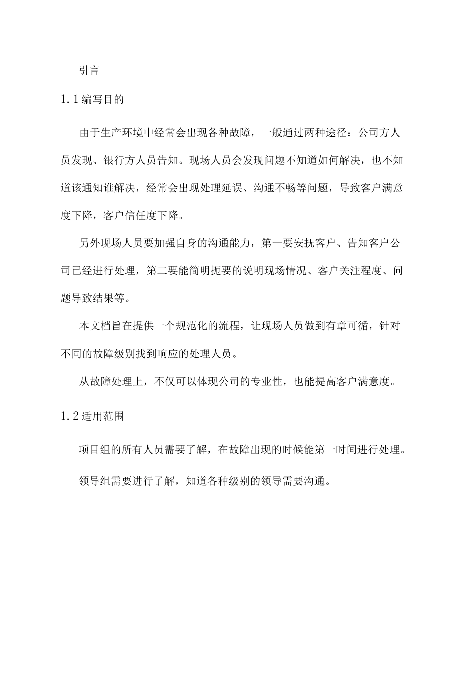 故障响应机制优选稿_第3页