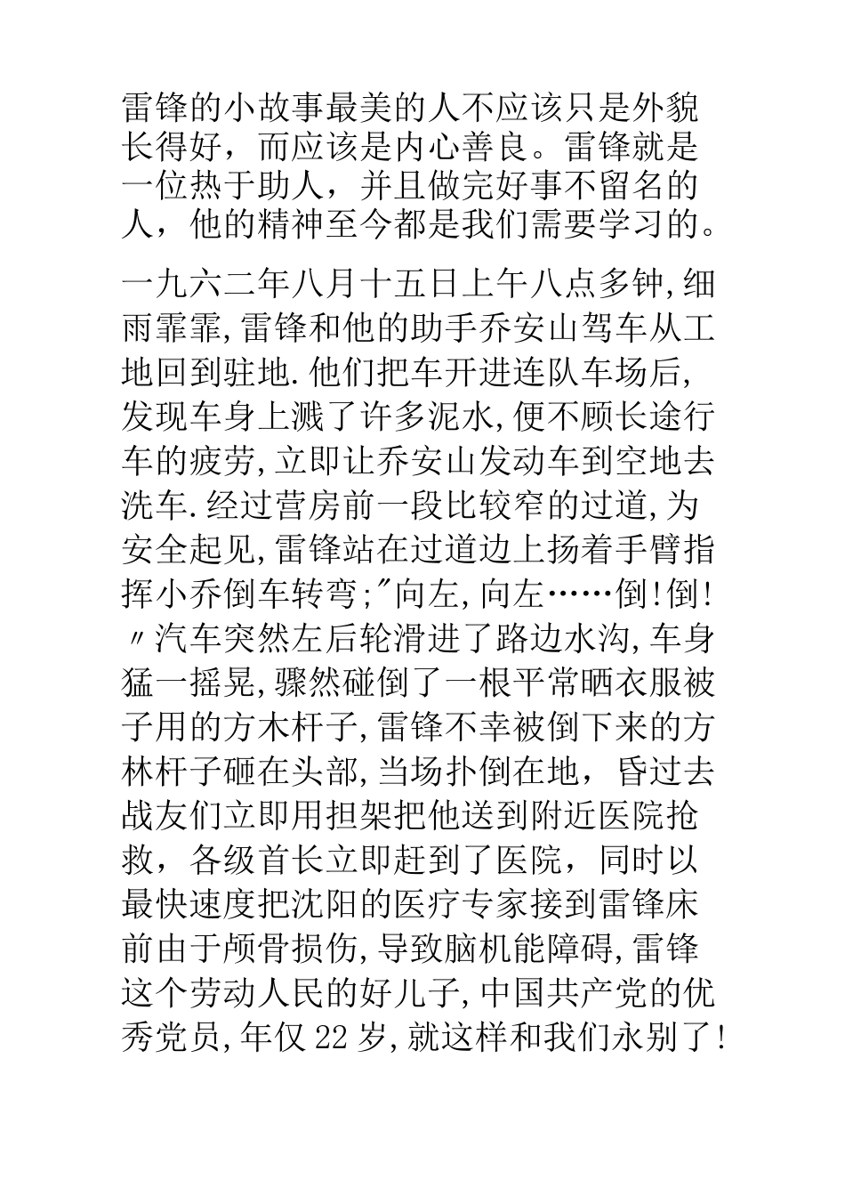 幼儿园雷锋小故事_第1页