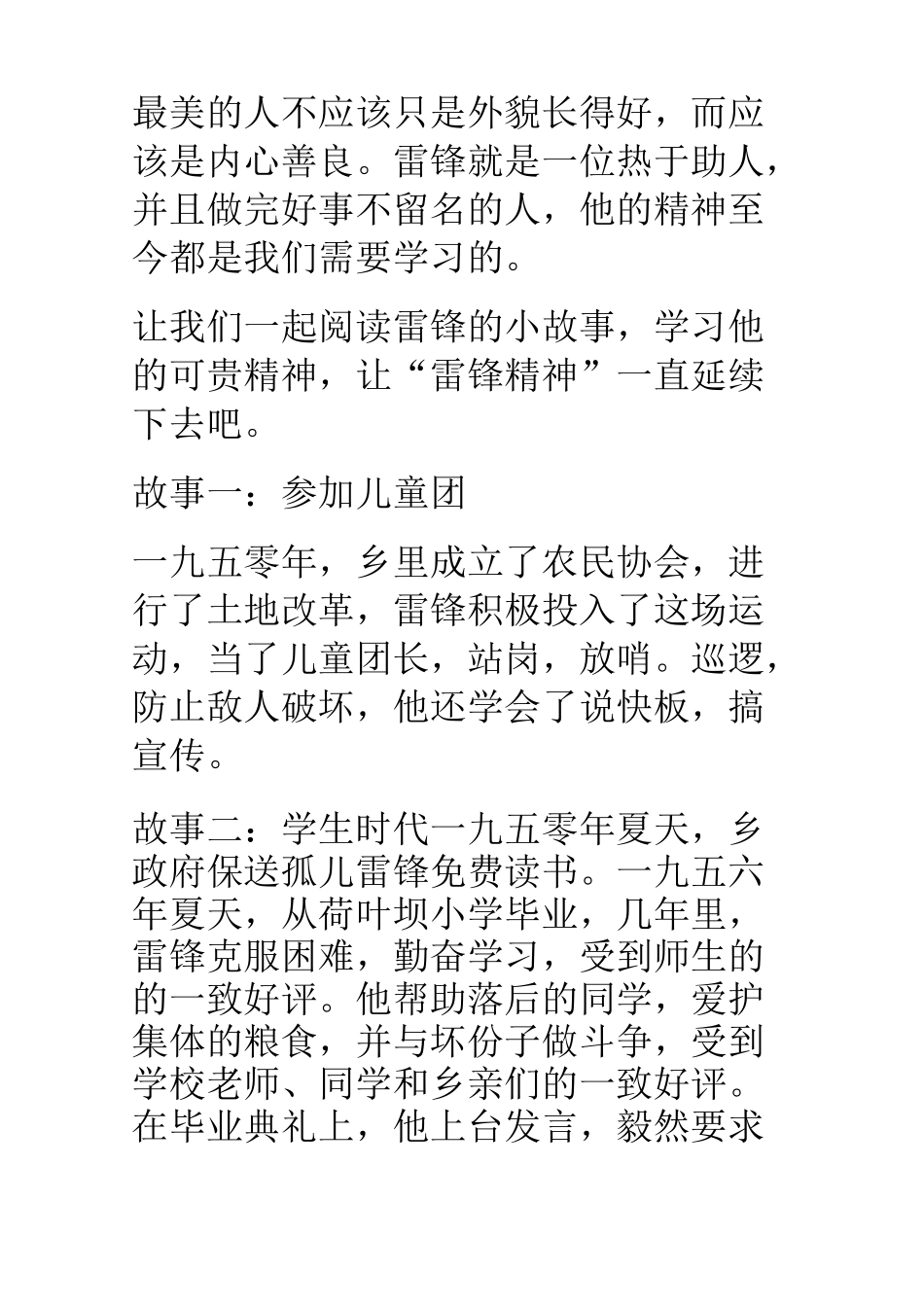 幼儿园雷锋小故事_第2页