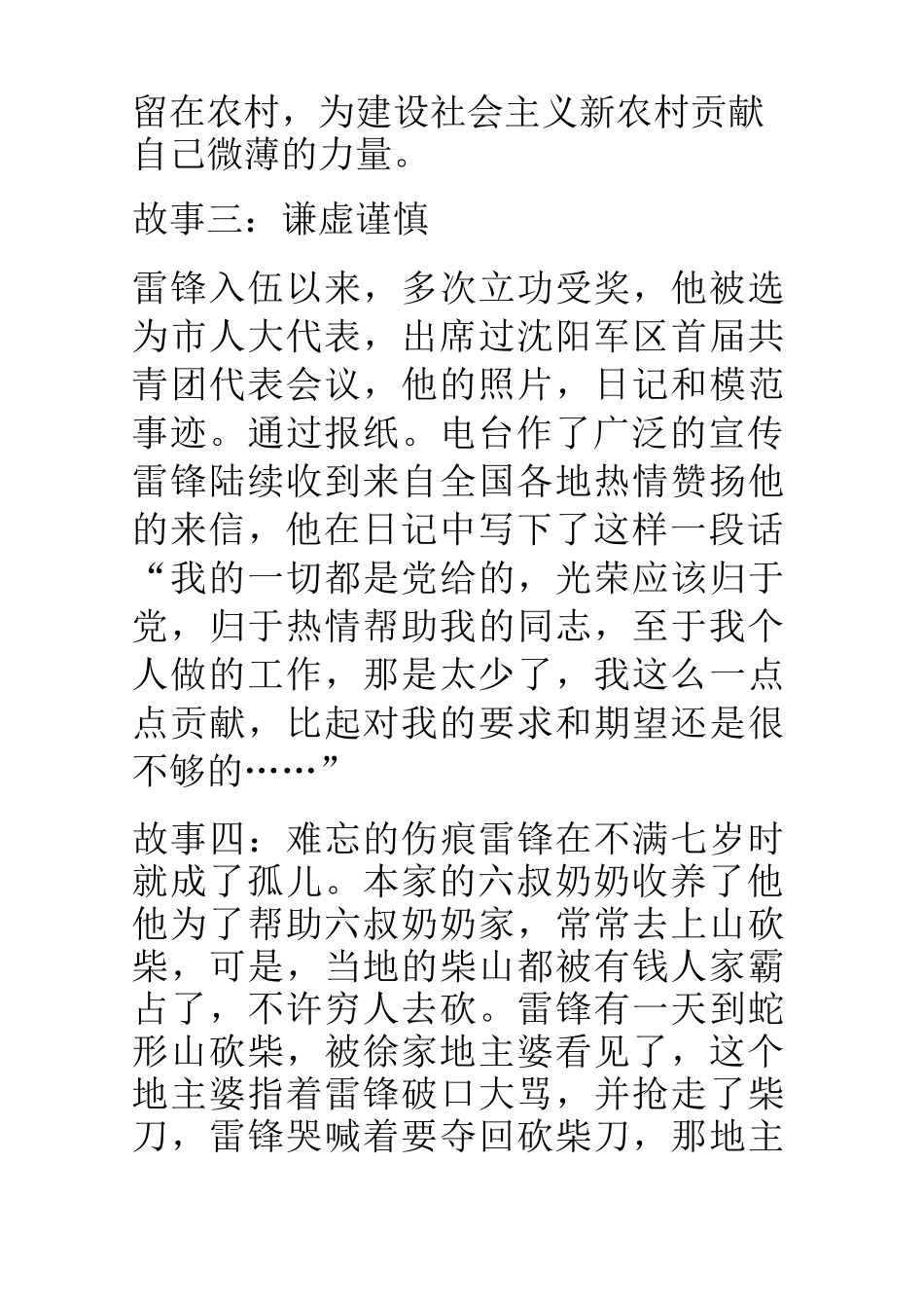 幼儿园雷锋小故事_第3页