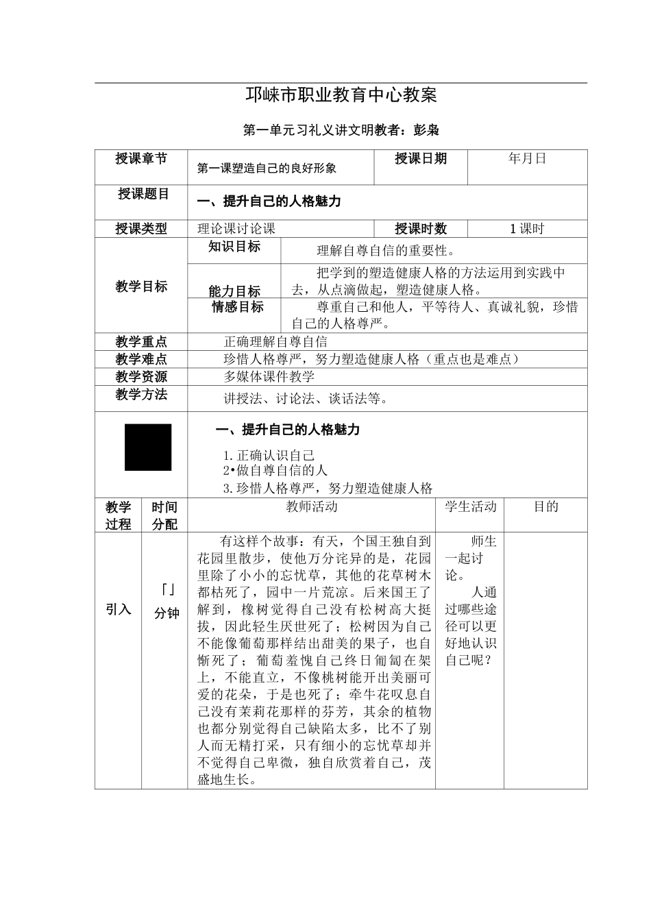 (完整版)第一课塑造自己的良好形象教案_第1页
