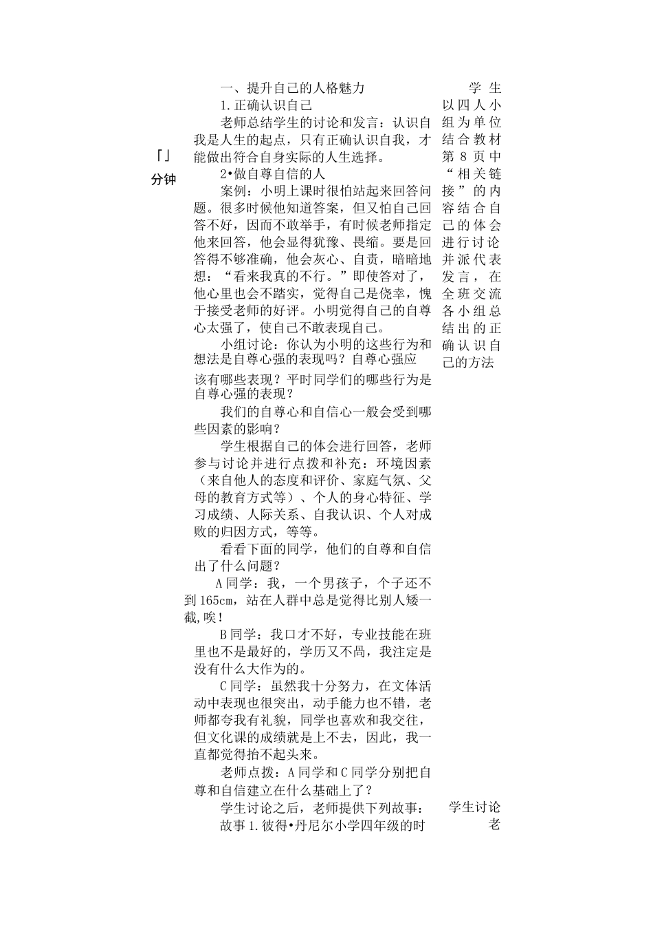 (完整版)第一课塑造自己的良好形象教案_第2页