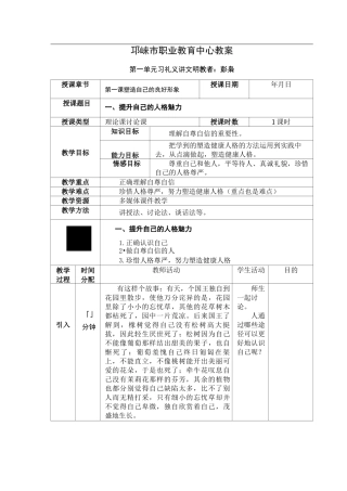 (完整版)第一课塑造自己的良好形象教案