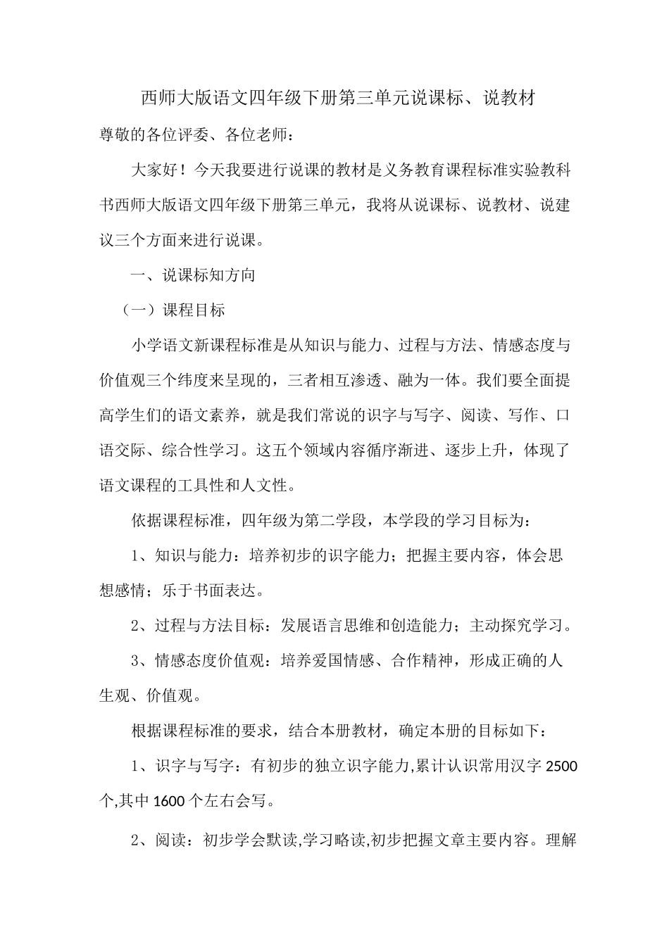 四年级语文说课标说教材_第1页