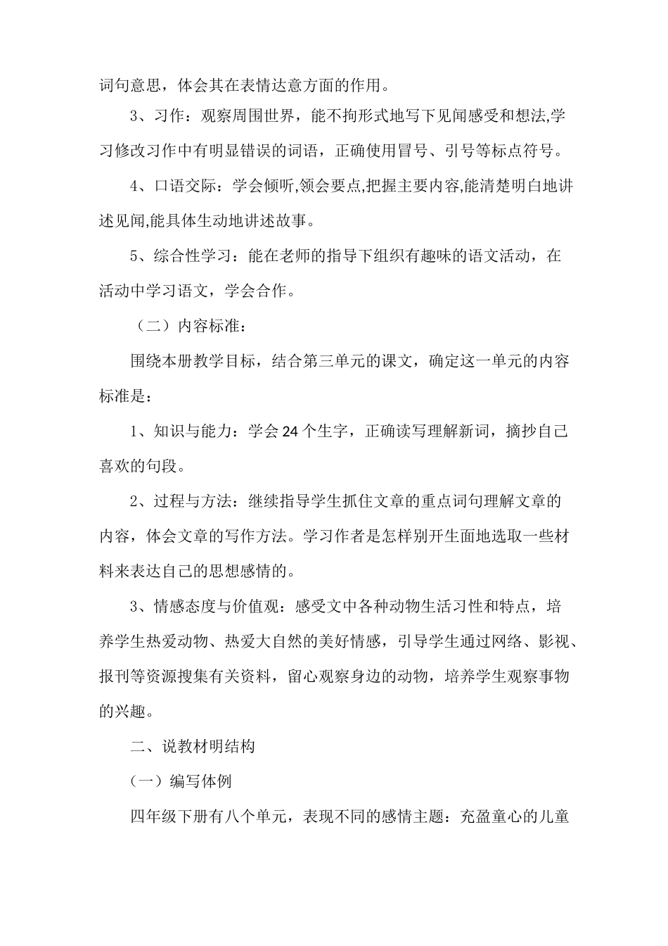 四年级语文说课标说教材_第2页