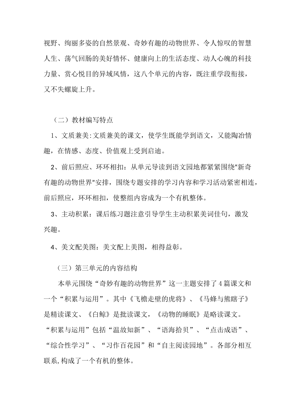 四年级语文说课标说教材_第3页