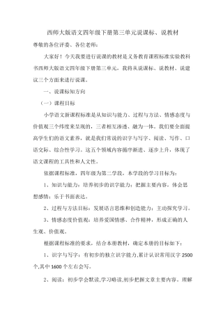 四年级语文说课标说教材
