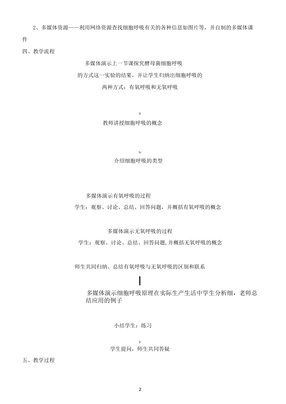 细胞呼吸教案1_第2页