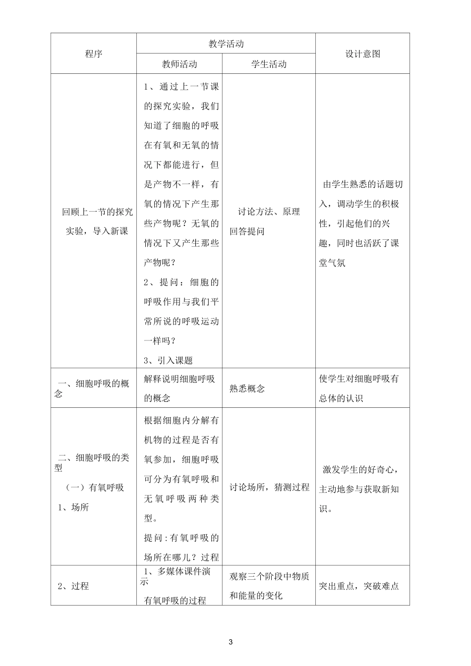细胞呼吸教案1_第3页