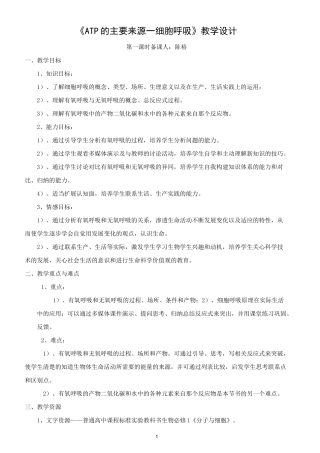 细胞呼吸教案1