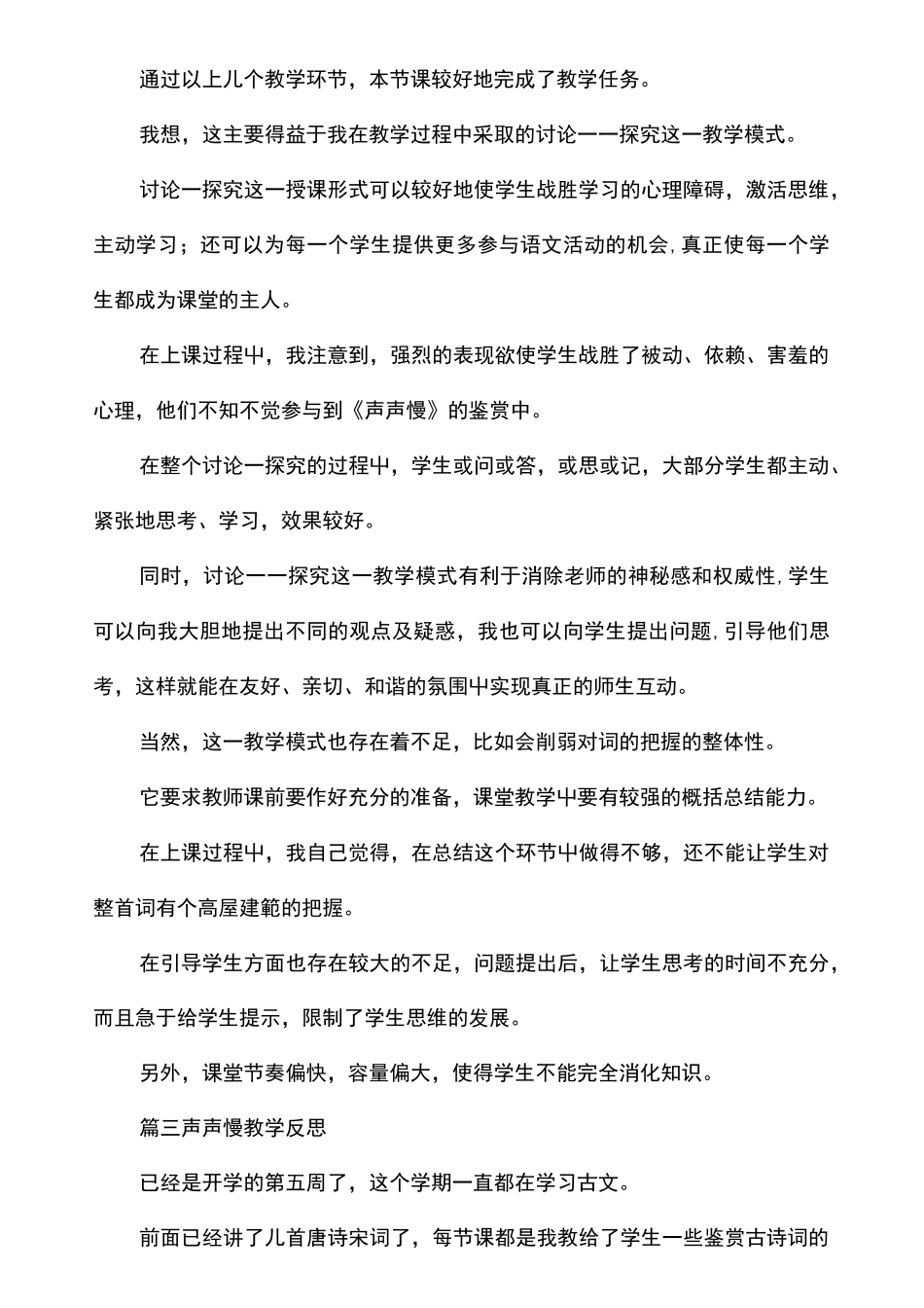 声声慢教学反思_第3页