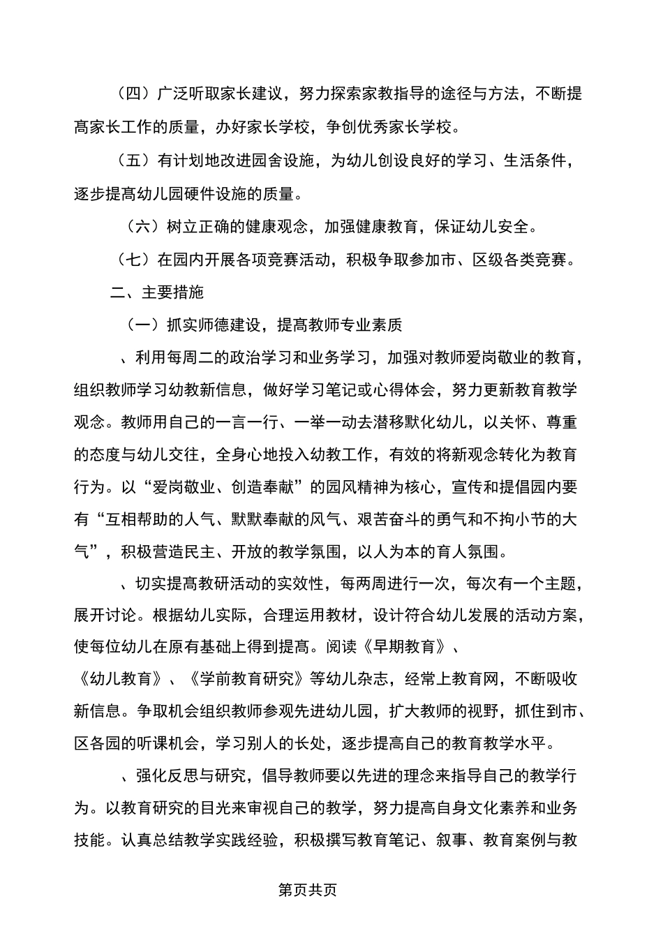 小学附属幼儿园工作计划_第2页