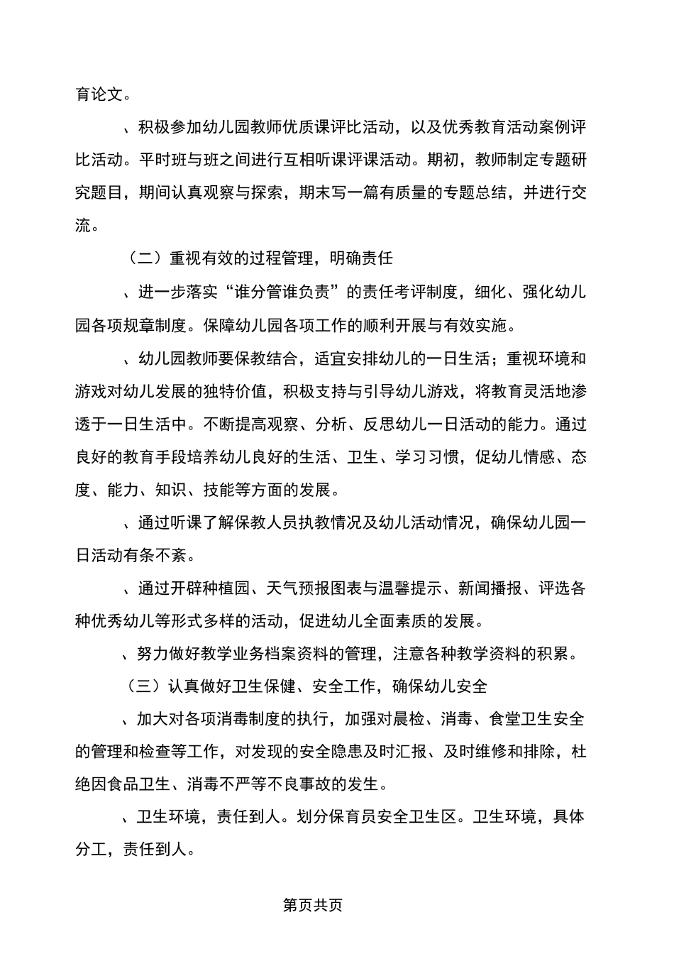 小学附属幼儿园工作计划_第3页