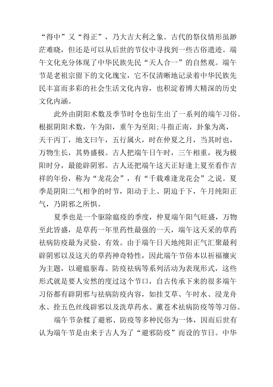 端午节的寓意是什么_第2页