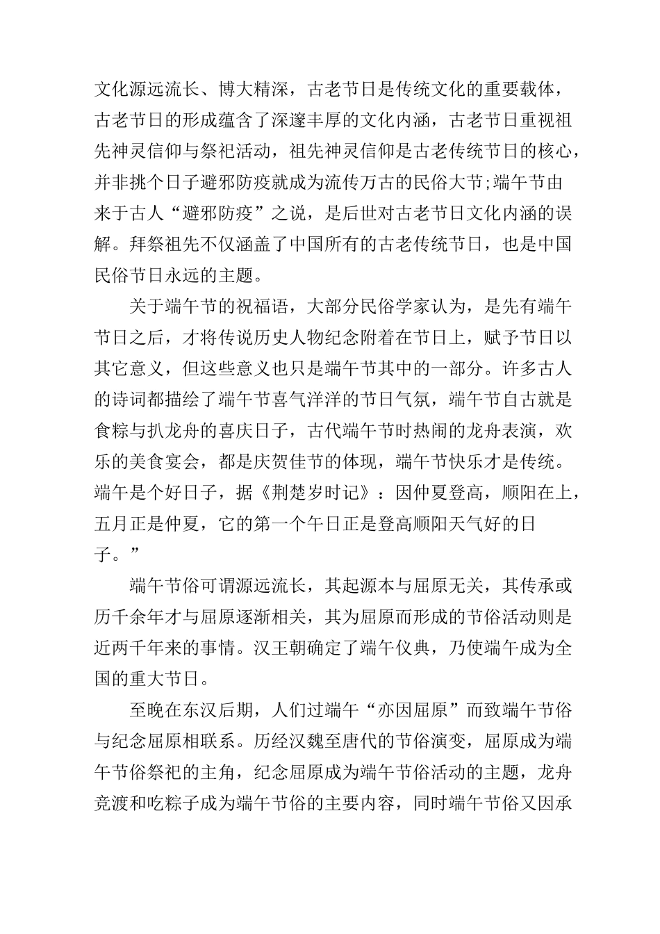 端午节的寓意是什么_第3页