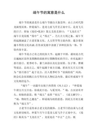 端午节的寓意是什么