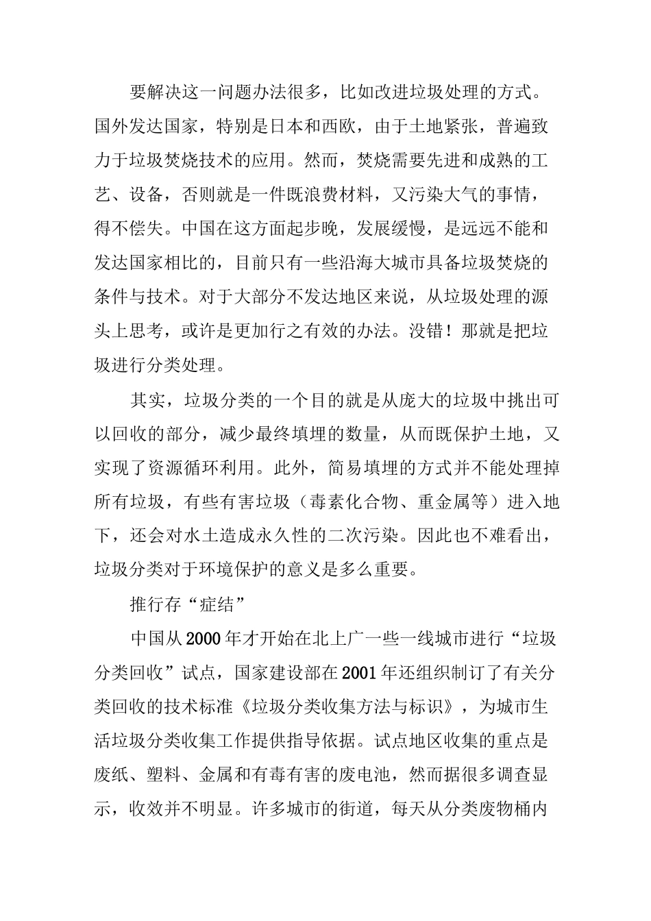垃圾分类为环境做“公益”_第2页