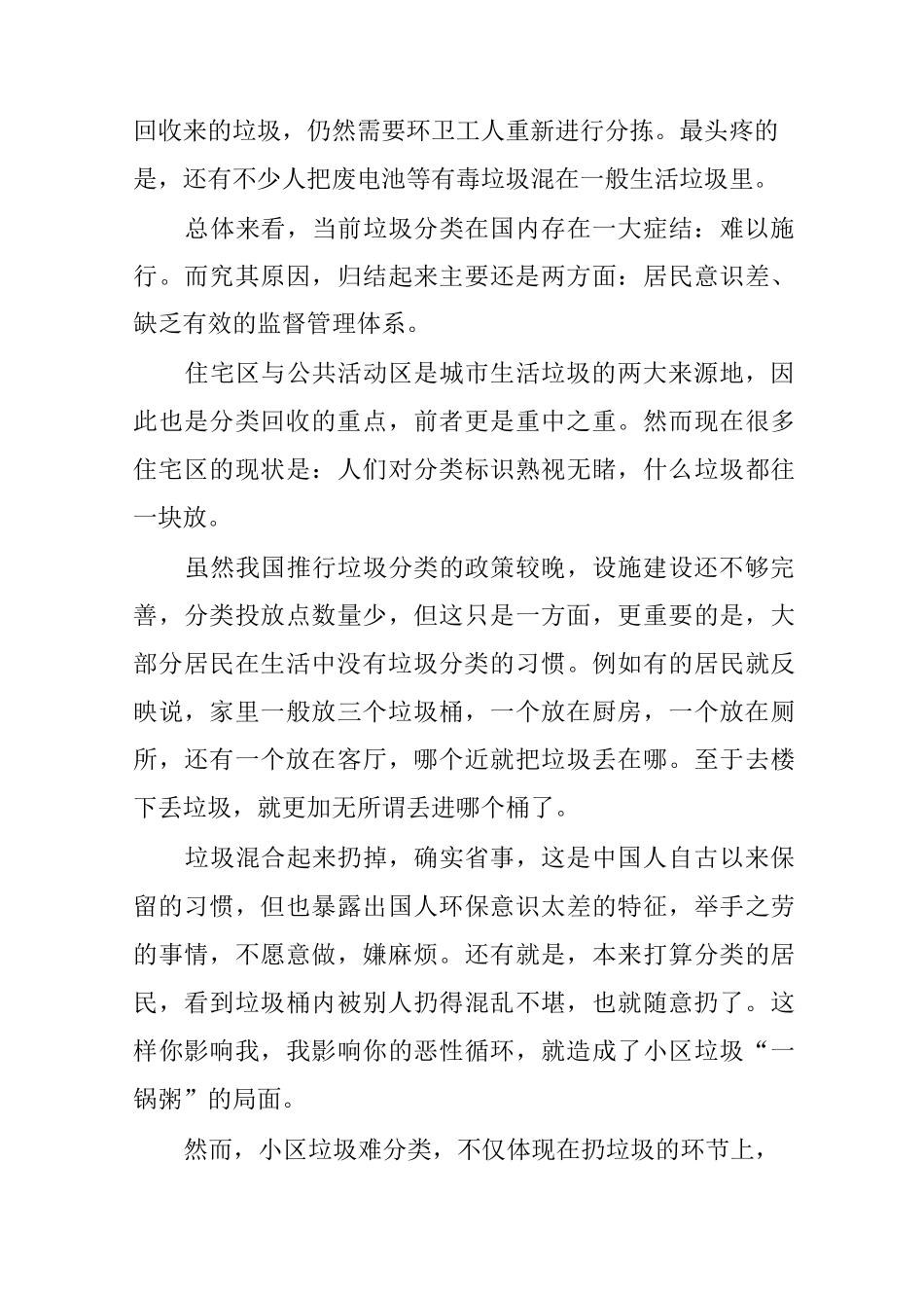 垃圾分类为环境做“公益”_第3页