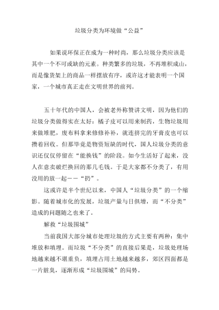 垃圾分类为环境做“公益”