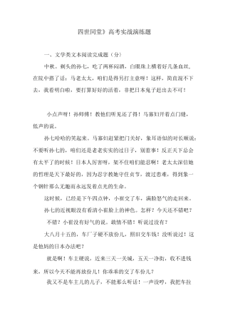 《四世同堂》高考实战演练题