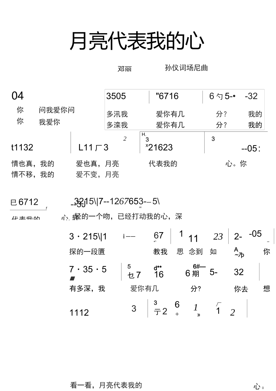 邓丽君经典歌曲简谱_第2页