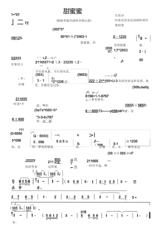邓丽君经典歌曲简谱