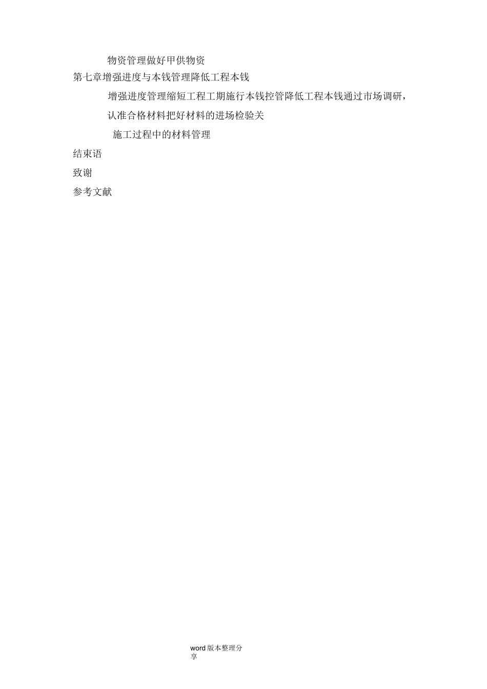 建筑工程项目风险管理措施_建筑工程_第3页