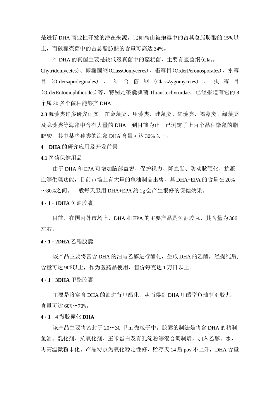 DHA国内外利用情况概述_第2页