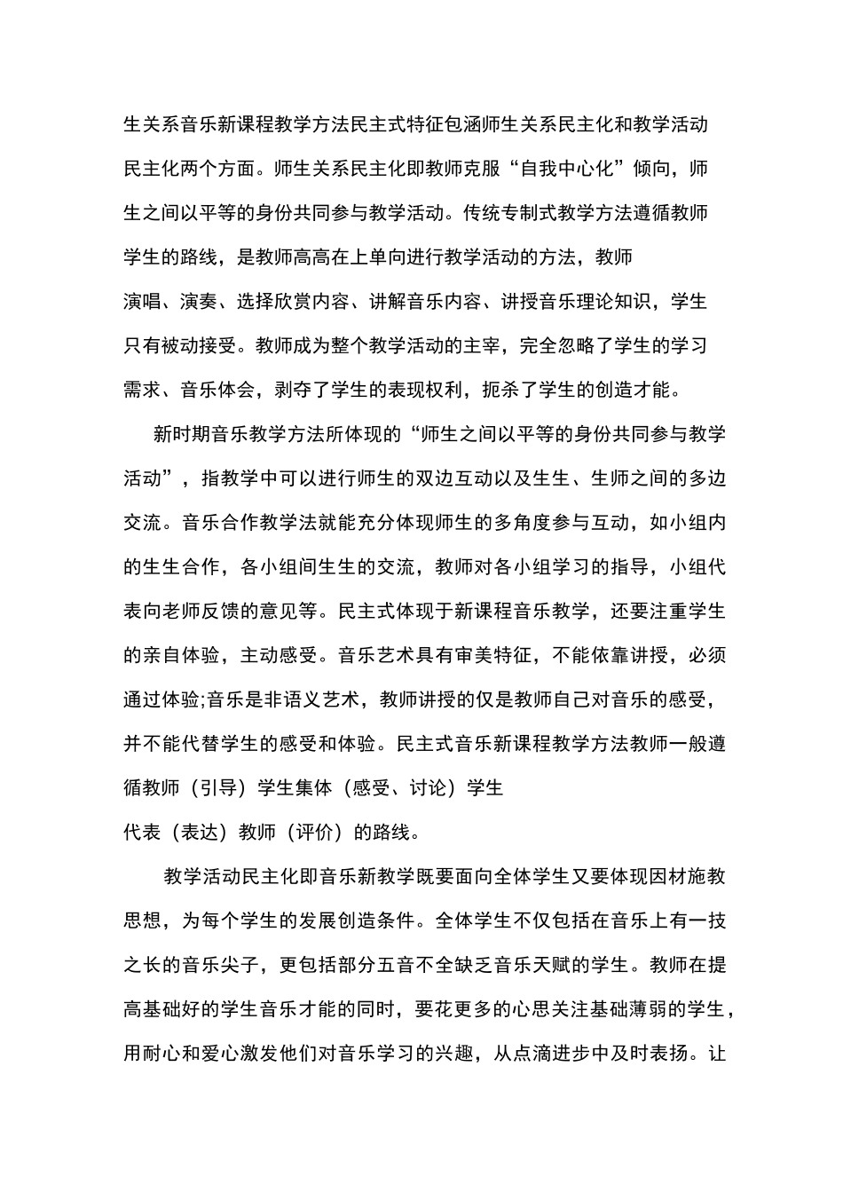 音乐课堂教学方式的六大转变_第2页