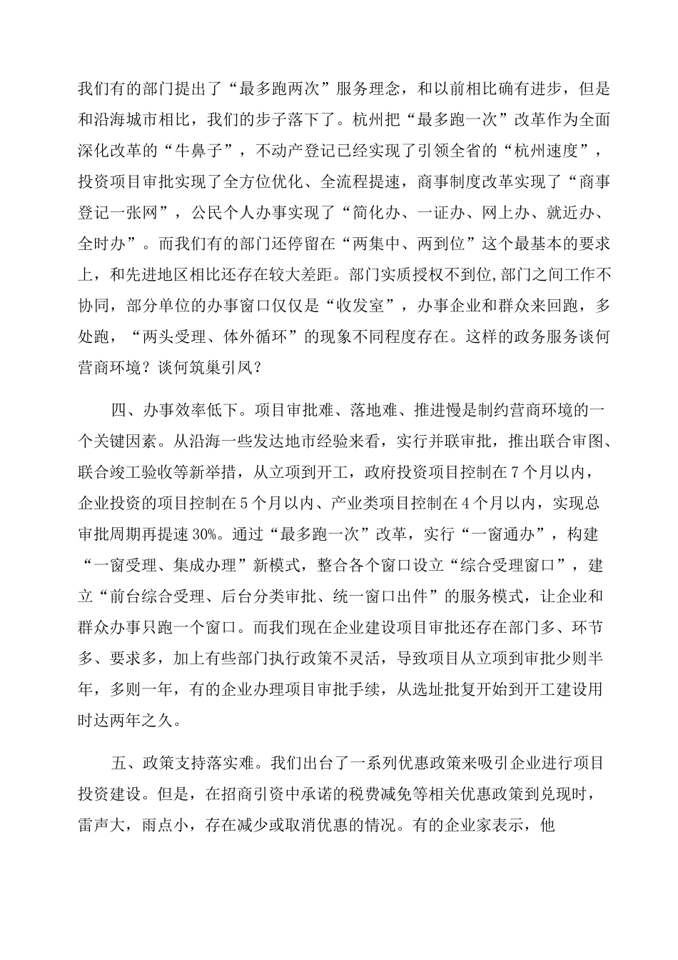 优化营商环境存在的问题和建议(精选3篇)_第2页