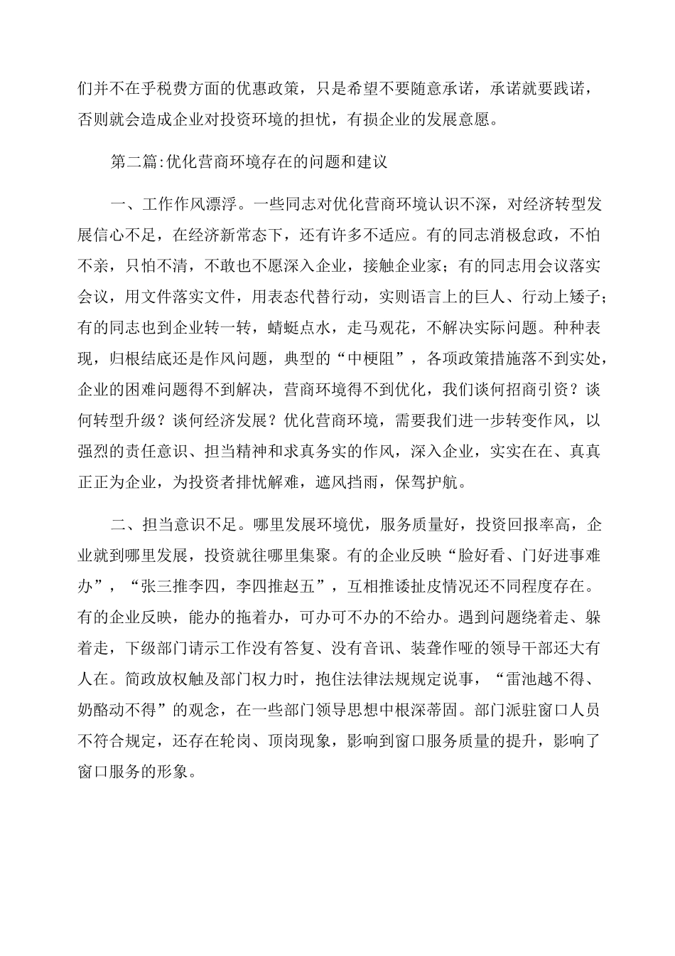 优化营商环境存在的问题和建议(精选3篇)_第3页