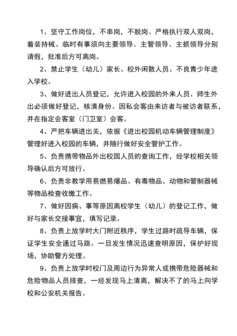 校园暴力防范工作制度_第2页