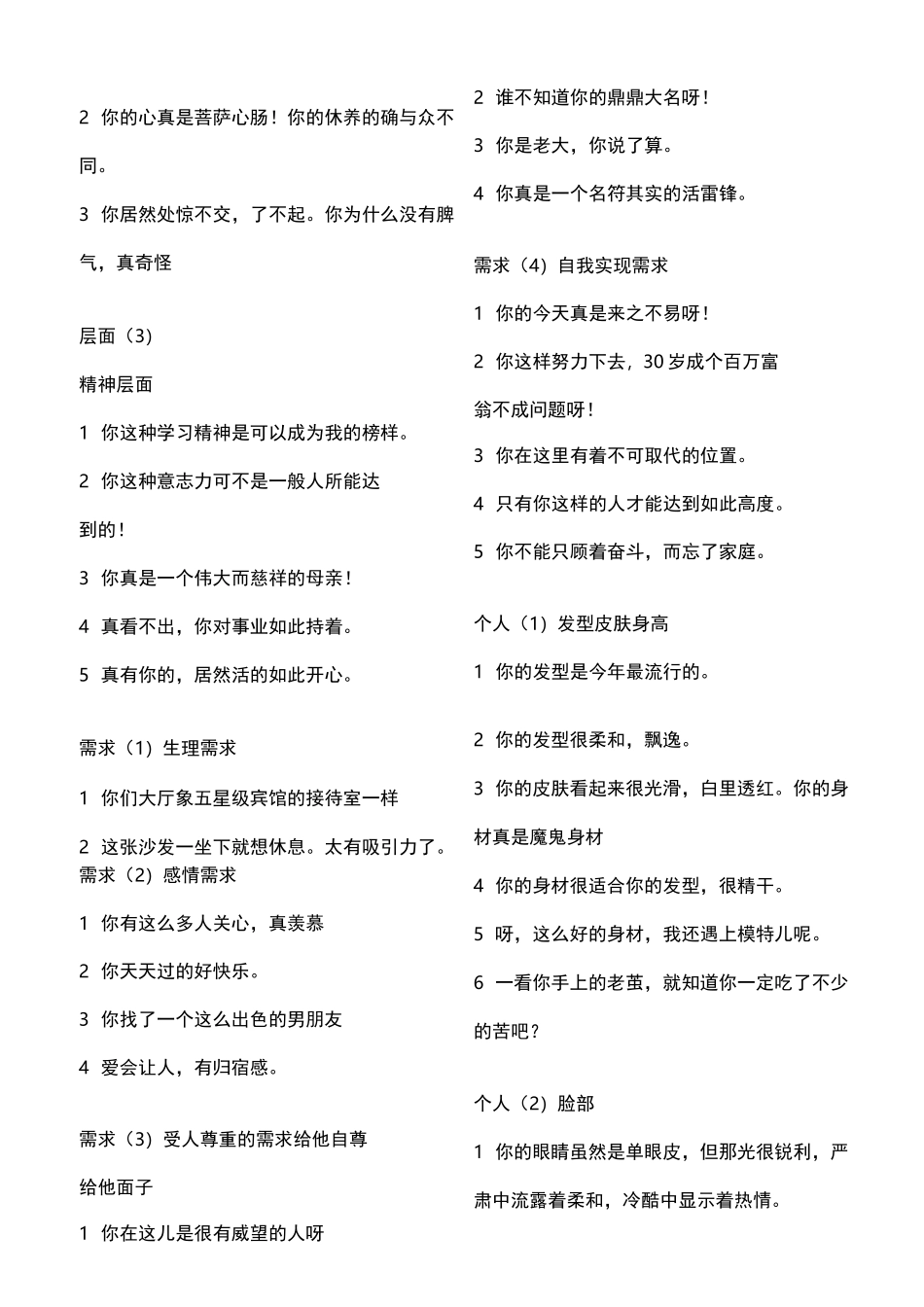 赞美他人的话(实用)_第2页