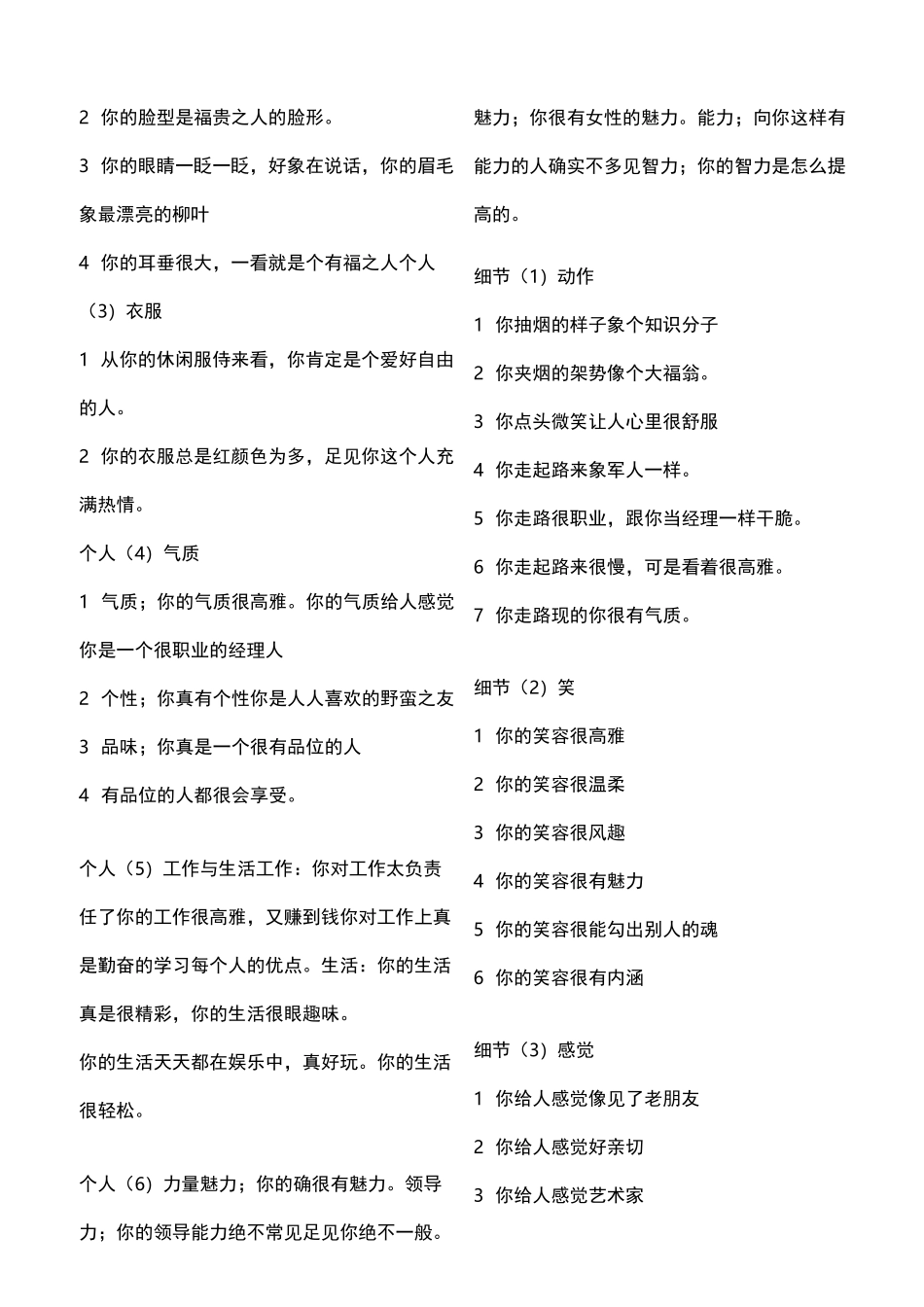 赞美他人的话(实用)_第3页