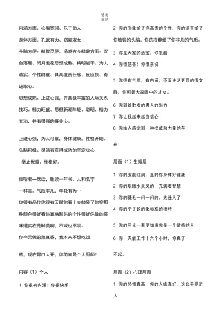 赞美他人的话(实用)