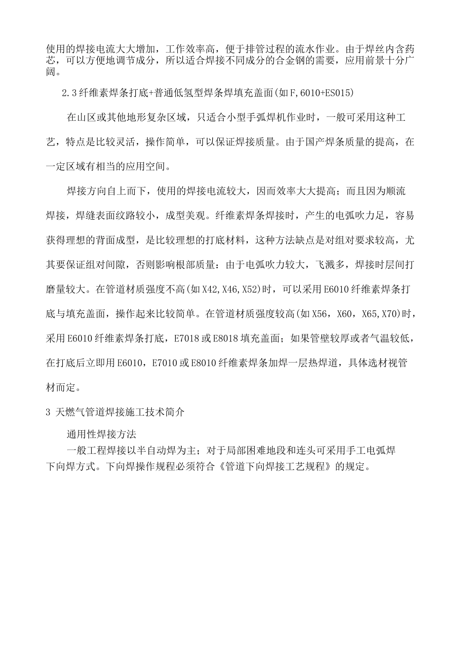 天燃气管道的焊接技术_第2页