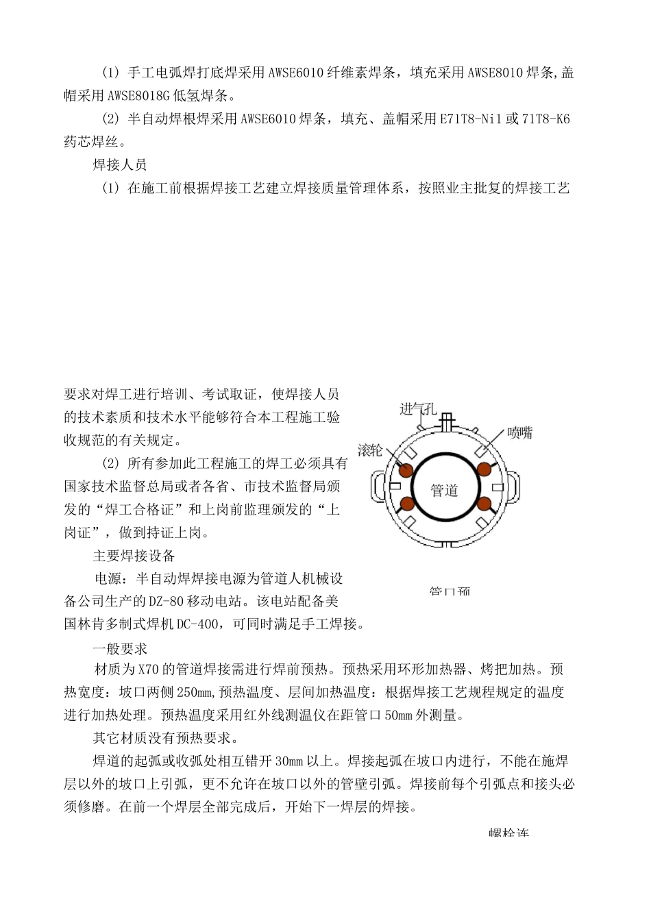 天燃气管道的焊接技术_第3页